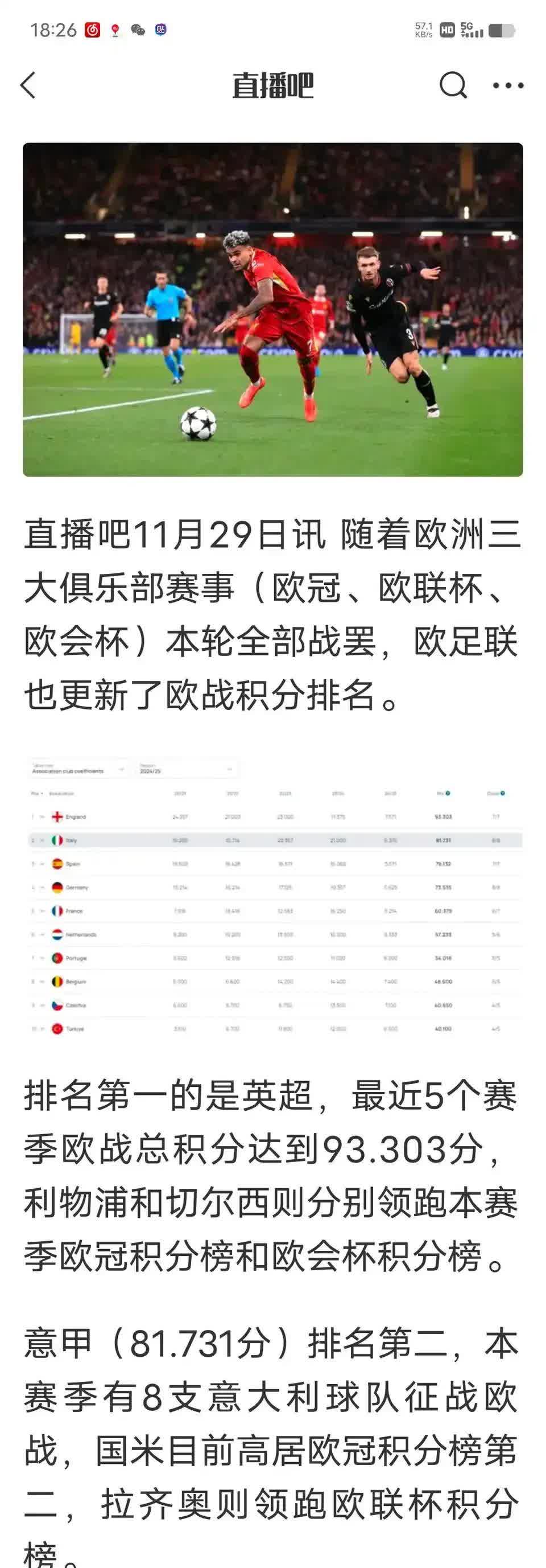 欧冠比赛德甲球队斩获胜利，欧洲排名攀升的简单介绍
