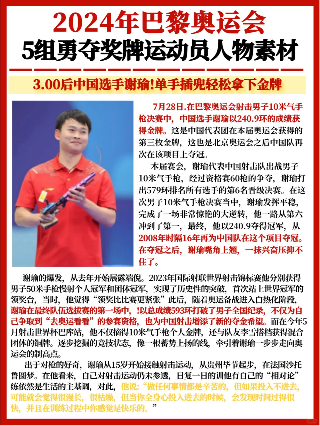 爱奇艺体育电脑版下载关于进入快车道，射击团队连夺多项金牌的信息