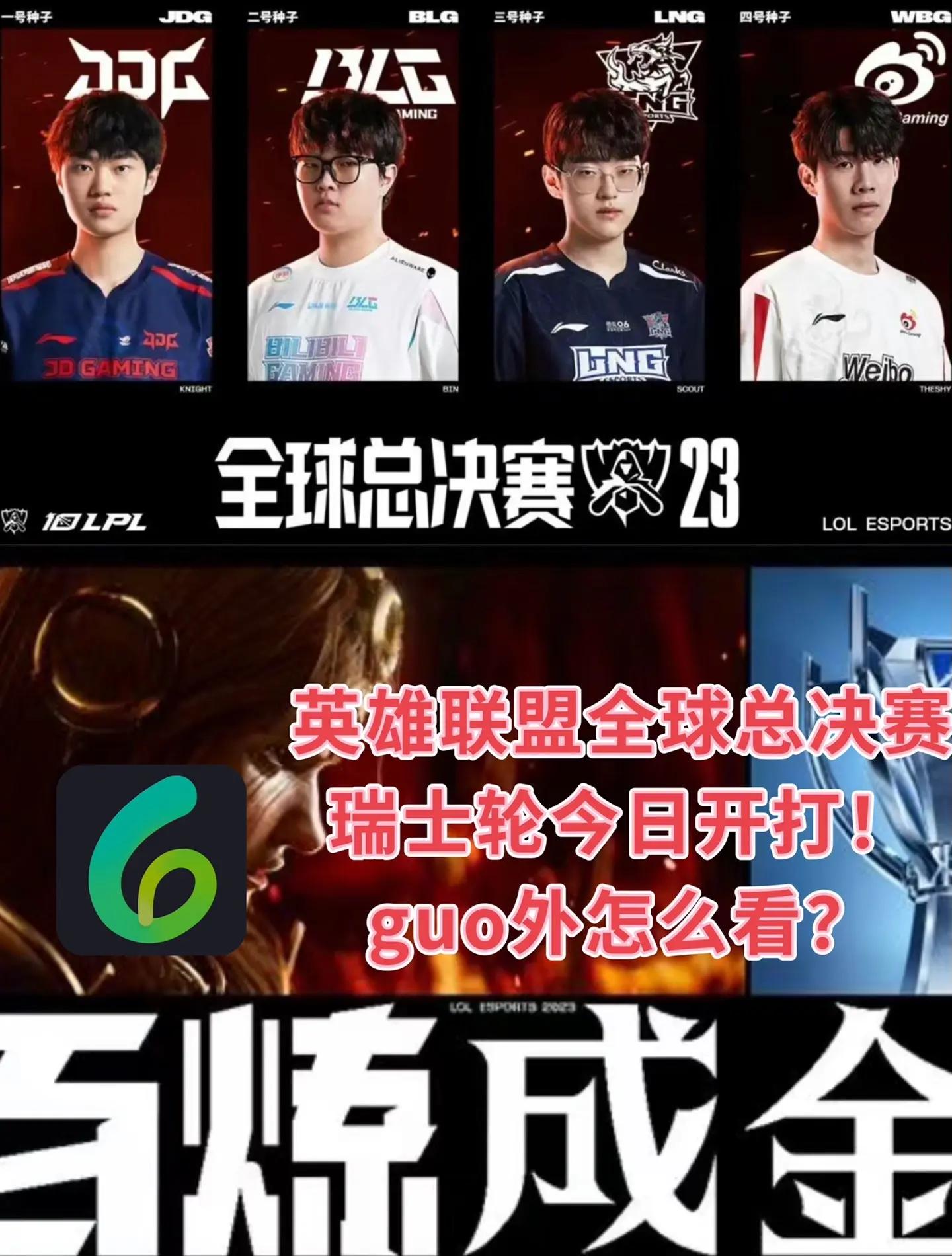 《英雄联盟》S13全球总决赛赛后评估，赛事组织的成功与挑战的简单介绍